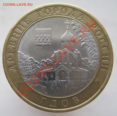 10 рублей ДГР 2002-07 (к) из оборота до 14.12 до 22-00 - IMG_1998.JPG