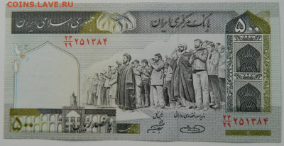 Иран 500 риалов 2009 г. С рубля! до 25.01.23 - DSCN6640.JPG