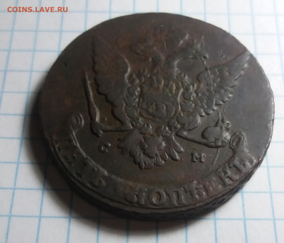 5 копеек 1766 г. С.М . - 20230121_133121