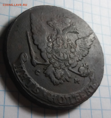 5 копеек 1766 г. С.М . - 20230121_133110