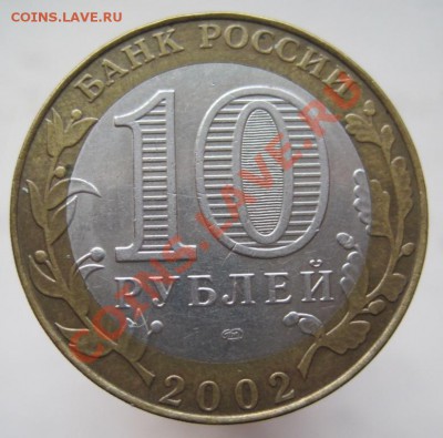 10 рублей Министерства комплект (из оборота) до 14.12, 22-00 - IMG_2005.JPG
