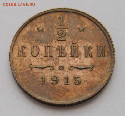 2 копейки 1915 г. До 22.01.2023 г. 22:00 МСК - Реверс_наклон_v1