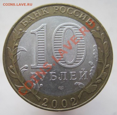 10 рублей Министерства комплект (из оборота) до 14.12, 22-00 - IMG_2009.JPG