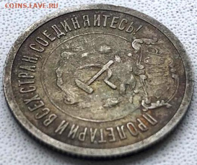 20 копеек 1921 года - IMG-20230121-WA0002