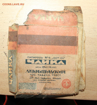 Пачки из под сигарет 20-50 е годы. Б.У. Оценка - IMG_0709.JPG