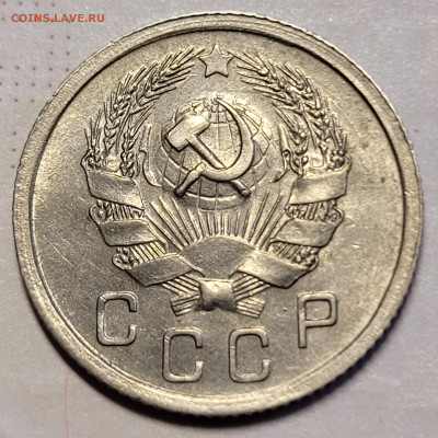 10 копеек 1936 AU До 25.01.2023 22.00 - 20230121_140537