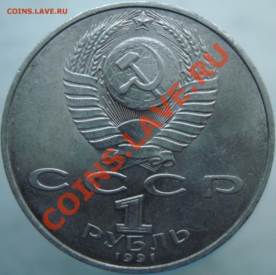 1 рубль Низами Гянджеви =РАССЛОЕНИЕ ЗАГОТОВКИ= - DSC02284.JPG