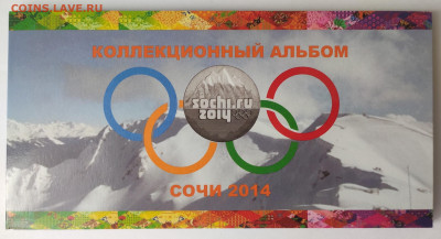 25 рублей Сочи 2014 все 4 шт и 100 рублей в альбоме до 27.01 - IMG_20230121_133350 (2)
