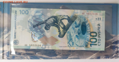 25 рублей Сочи 2014 все 4 шт и 100 рублей в альбоме до 27.01 - IMG_20230121_133427 (2)