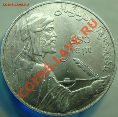 1 рубль Низами Гянджеви =РАССЛОЕНИЕ ЗАГОТОВКИ= - DSC02282.JPG