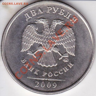 2руб 2009г ммд н2.33? - IMG_0002