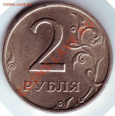 2 руб 1999г до 15.12.11г. в 19.00 - 50023.JPG