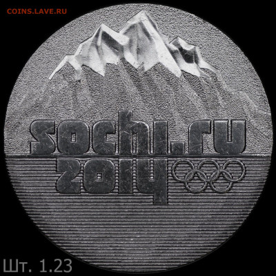 25 рублей 2014 Сочи. Ущелье в горах - 1.23