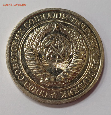 1 рубль 1967 ( мешковой ) до 26.02.23 в 22.00 мск - 20230121_191929