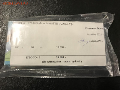100 рублей футбол 2018, пачка - 3DDBBED6-F650-4987-AAF7-3D51DC352574