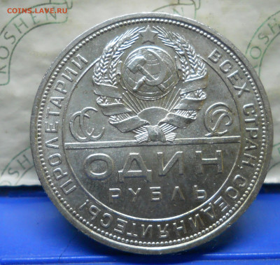 1 рубль 1924 г. со следами холостого удара - DSCN0003.JPG