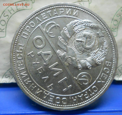 1 рубль 1924 г. со следами холостого удара - DSCN0004.JPG