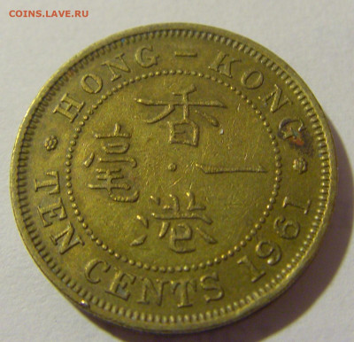 10 центов 1961 Гонконг №1 27.01.2023 22:00 МСК - CIMG1001.JPG