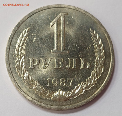 1 рубль 1987 ( мешковой ) до 26.01.23 в 22.00 мск - 20230121_192133_copy_2404x2290