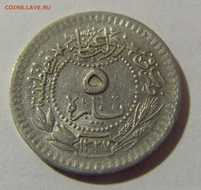 5 пара 1911 Турция №1 27.01.23 22:00 МСК - CIMG1041.JPG