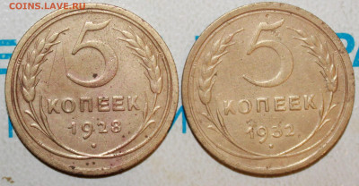 5 копеек 1928 и 32 г. До 26. 01. 23 г. в 22 00 по мск - IMG_0004.JPG