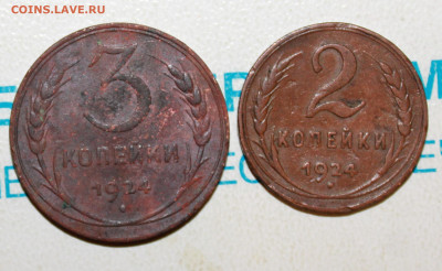3 и 2 коп 1924 г. Родная патина. До 26. 01. 23 г. в 22 00 по - IMG_0010.JPG