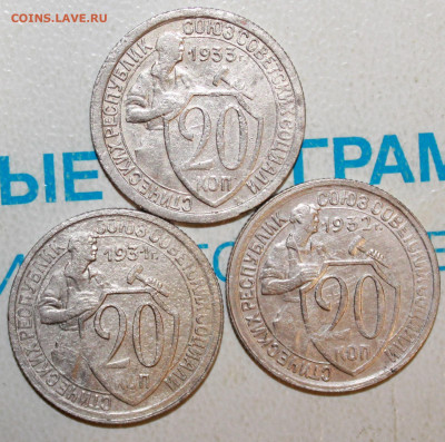 20 коп 1931,32,33 г. До 26. 01. 23 г. в 22 00 по мск - IMG_0013.JPG