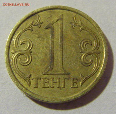 1 тенге 2005 Казахстан №1 27.01.23 22:00 МСК - CIMG1073.JPG