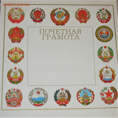 Герб СССР - IMG_0010.JPG