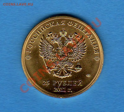 СОЧИ 2014г. 25 руб. с золотым покрытием 999 пробы! - сочи золото 1