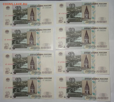 10 руб.мод.2004 аА аБ аВ аГ аЕ аЗ аИ аК до 25.01.в 22:00мск. - DSC01030 (2).JPG