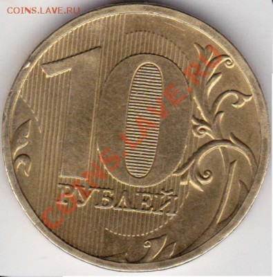10 руб 2010гшт? - IMG_0005