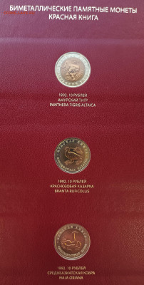 Комплект "Красная книга" в альбоме 1991-1994 (15 шт.) - 14