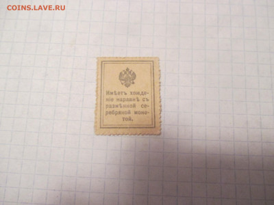 10 копеек 1915 года. - IMG_0483.JPG