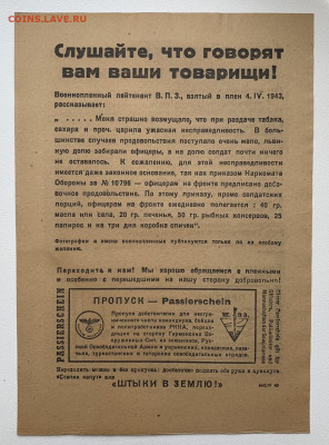 Листовка пропаганда 1943 года. Третий Рейх. с 200р - D25C1CB0-4BBF-45D0-8B45-C943F910BFF1