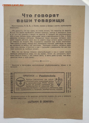 Листовка пропаганда 1943 года. Третий Рейх. с 200р - 84BB9A21-5265-4FBE-97E1-8D73EDE2FED1