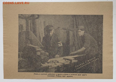 Листовка пропаганда 1943 года. Третий Рейх. с 200р - 9BD36C8E-DD4B-4B1B-8430-C97A06801465
