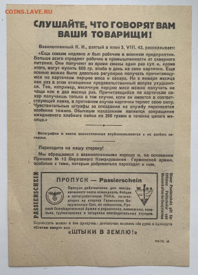 Листовка пропаганда 1943 года. Третий Рейх. с 200р - 0794384D-4863-43D1-B0D7-87E0CEA0D9DD