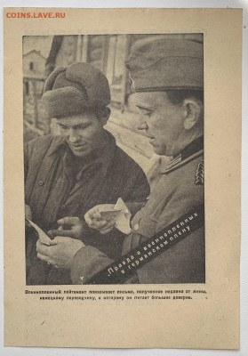 Листовка пропаганда 1943 года. Третий Рейх. с 200р - 2D5BB61C-6516-45C1-BAE6-BFBBF9F64AD2