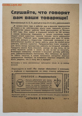 Листовка пропаганда 1943 года. Третий Рейх. с 200р - E636E728-8533-45AE-9F40-A35056D0DF6F