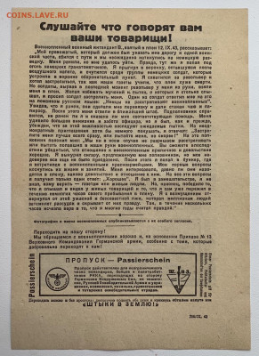 Листовка пропаганда 1943 года. Третий Рейх. с 200р - DFF16003-EA42-47E9-BB2C-6772F19A2B06