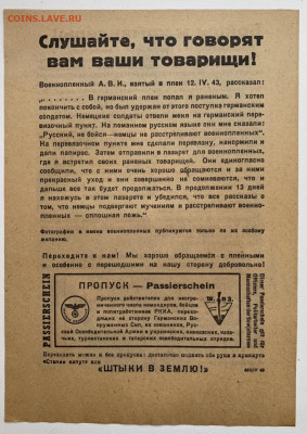 Листовка пропаганда 1943 года. Третий Рейх. с 200р - 42EC9BED-F751-44E1-8264-6FB297119210