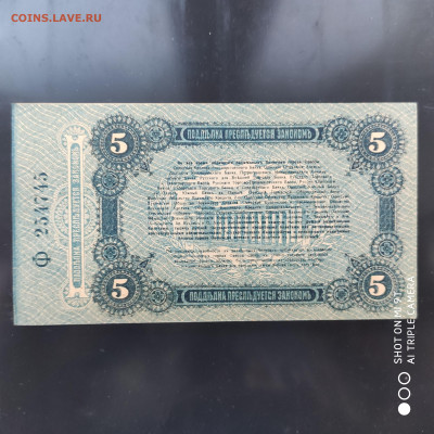 5 рублей Одесса 1917 г. ПРЕСС UNC - до 28.01 до 22.00 - 1674307957785