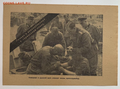 Листовка пропаганда 1943 года. Третий Рейх. с 200р - 10A6BE1C-42E8-42A5-8310-E45F3DA9B08B