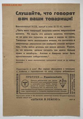 Листовка пропаганда 1943 года. Третий Рейх. с 200р - 80148C94-525E-4F13-92FE-EB62C2766653