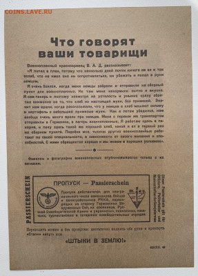 Листовка пропаганда 1943 года. Третий Рейх. с 200р - 37B4D8A9-6C24-4EC5-8F11-F7048E780E9F
