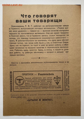Листовка пропаганда 1943 года. Третий Рейх. с 200р - 83E3C767-7229-4019-A7FA-2F4BDA8EC19E