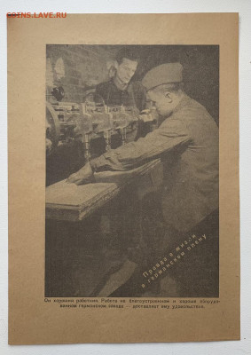 Листовка пропаганда 1943 года. Третий Рейх. с 200р - A997321F-24B4-49BC-91FE-7C34A04146CB