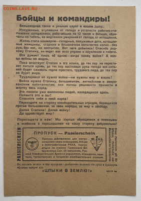 Листовка пропаганда 1943 года. Третий Рейх. с 200р - 9466756B-3341-4D4D-8ADD-E8D40D019B05
