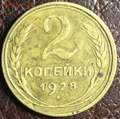 2 копейки 1928 шт.1.3Б - 93EA1EBE-51C7-400E-8E30-21D2335D9CEA
